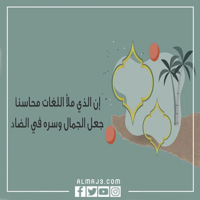 صور عن اليوم العالمي للغة العربية