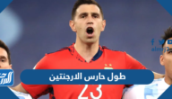 كم طول حارس الارجنتين ووزنه