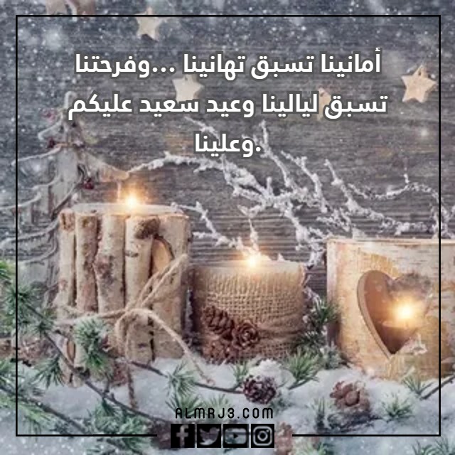 عبارات تهنئة للعام الجديد بالصور