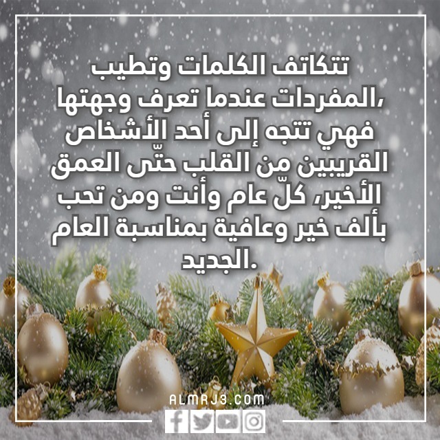 عبارات تهنئة هابي نيو يير