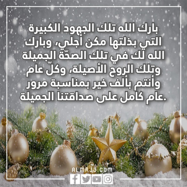 عبارات تهنئة هابي نيو يير