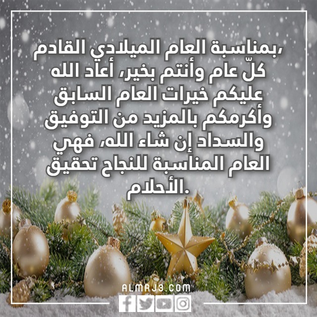 عبارات تهنئة هابي نيو يير