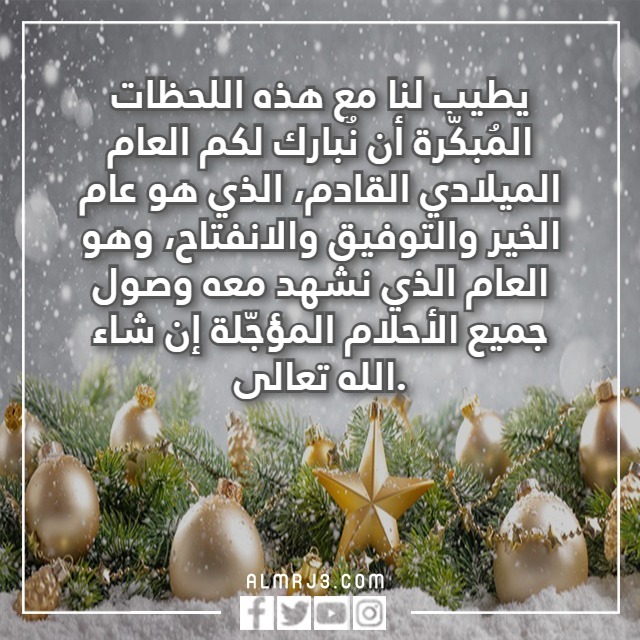 عبارات تهنئة هابي نيو يير