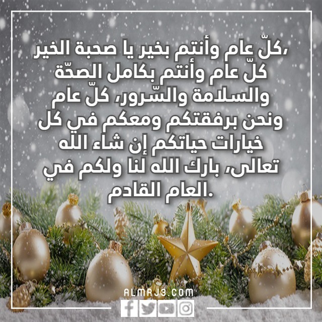 عبارات تهنئة هابي نيو يير