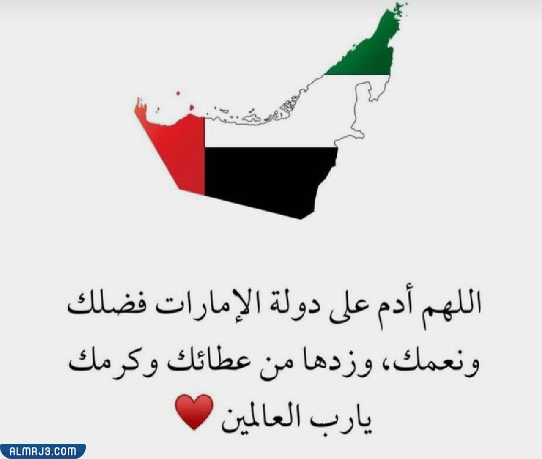 عبارات عن اليوم الوطني الإماراتي بالصور