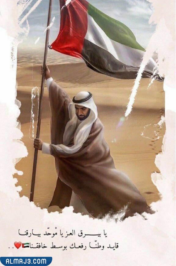 عبارات عن اليوم الوطني الإماراتي بالصور