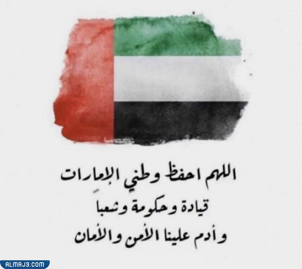 عبارات عن اليوم الوطني الإماراتي بالصور