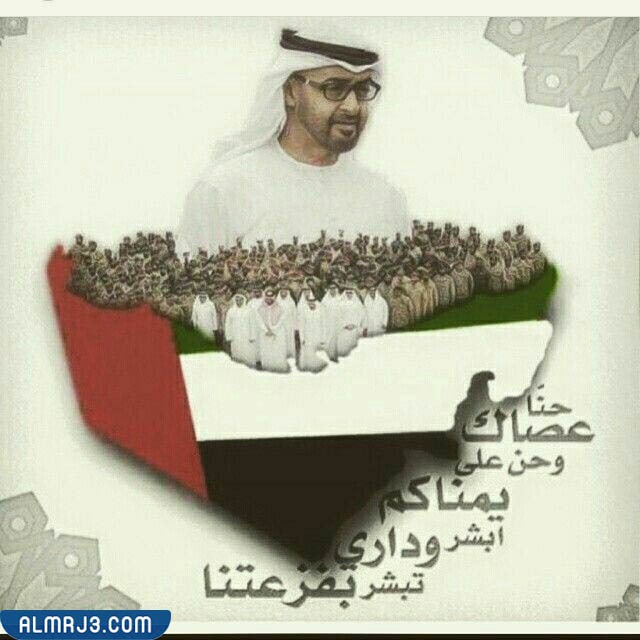 عبارات عن اليوم الوطني الإماراتي بالصور