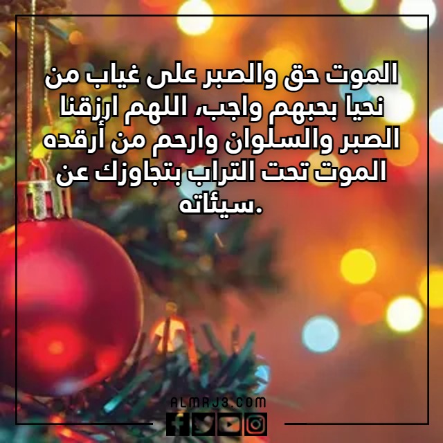 عبارات وكلمات للميت برأس السنة بالصور