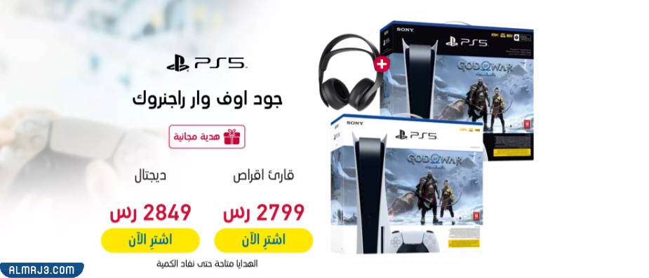 عروض اكسترا على أجهزة الألعاب