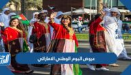 قائمة عروض اليوم الوطني الاماراتي 51 كاملة