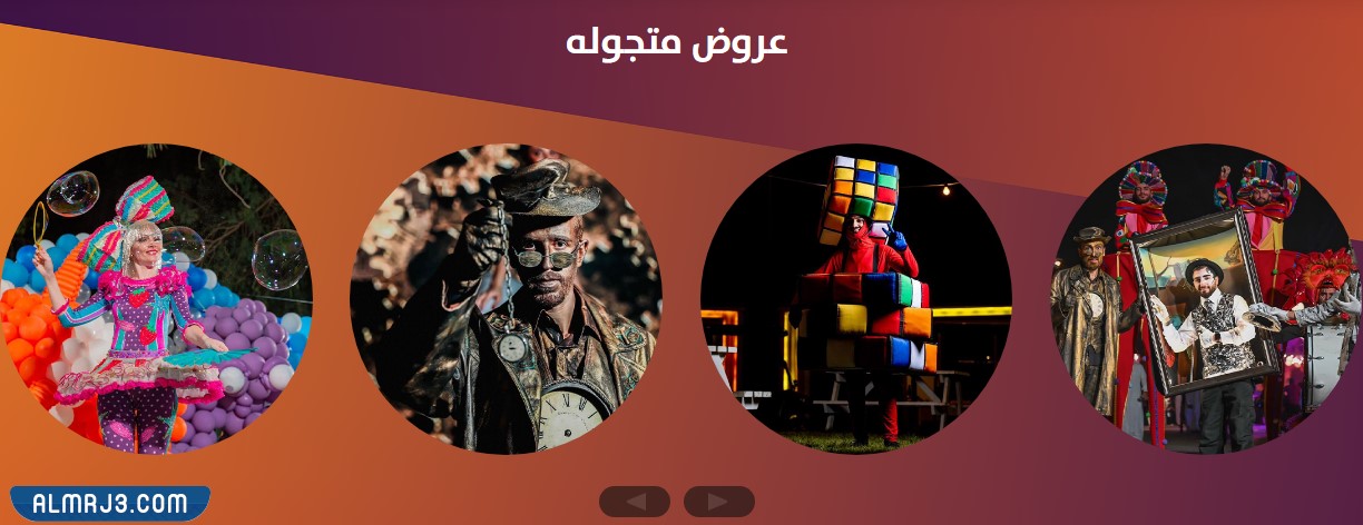 فعاليات العروض المتجولة