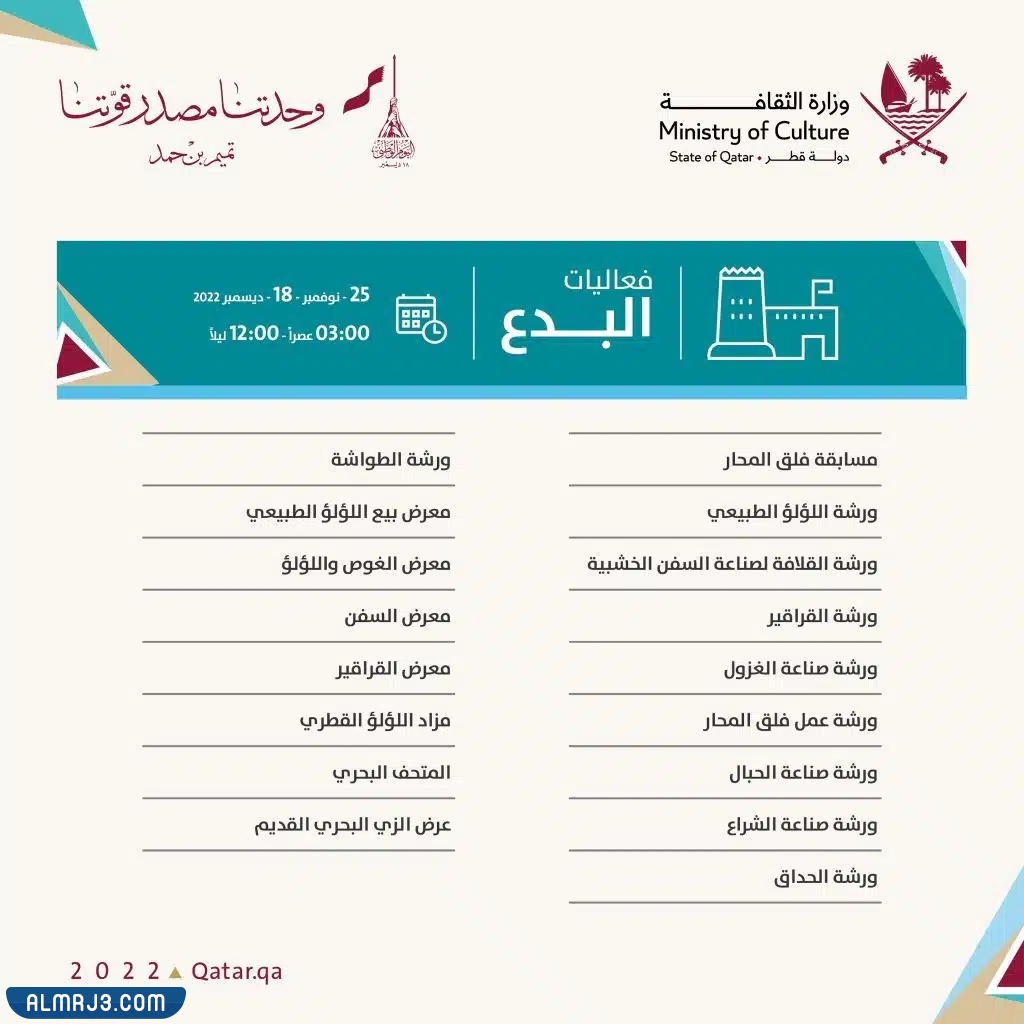 فعاليات اليوم الوطني 2022 في قطر