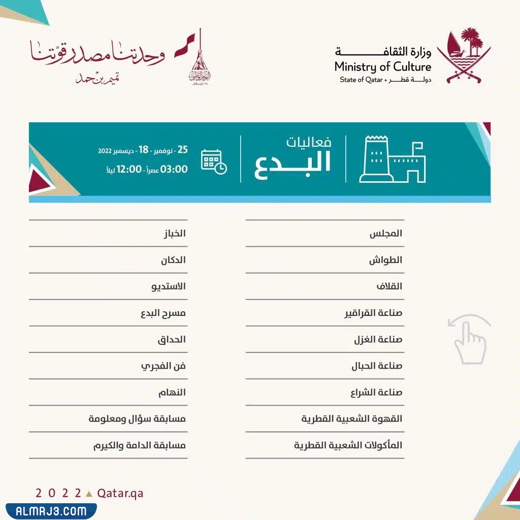 فعاليات اليوم الوطني 2022 في قطر