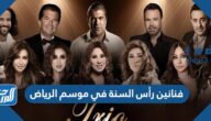 قائمة فنانين رأس السنة في موسم الرياض 2023 ومواعيد الحفلات