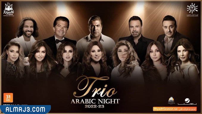 فنانين رأس السنة في موسم الرياض