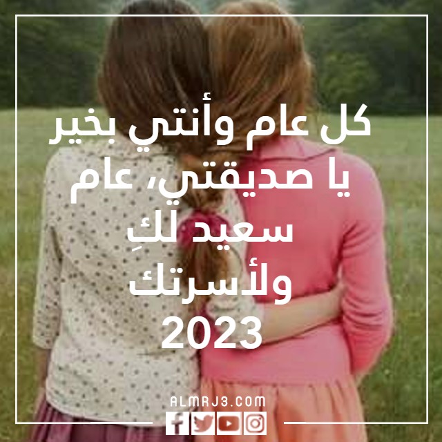 قبل انتهاء العام شكرا لتلك الصديقة