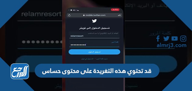 قد تحتوي هذه التغريدة على محتوى حساس