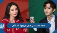 قصة مسلسل هي وزوجها المثالي 2022 وأبطال العمل