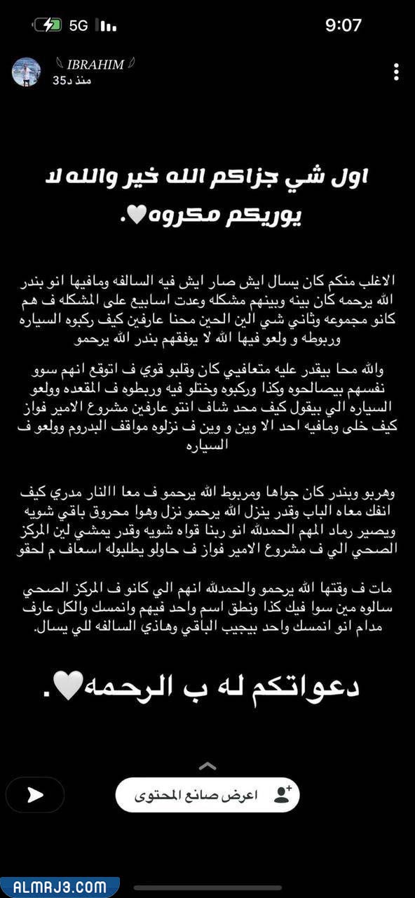 قصة مقتل بندر القرهدي