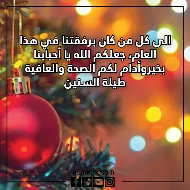 كلام جميل قبل نهاية السنة تويتر