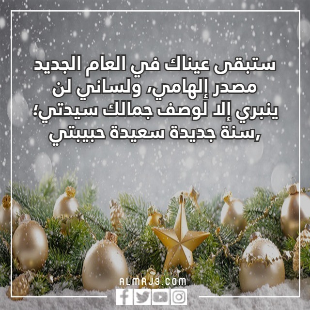 أجمل الصور عن السنة الجديدة 2022