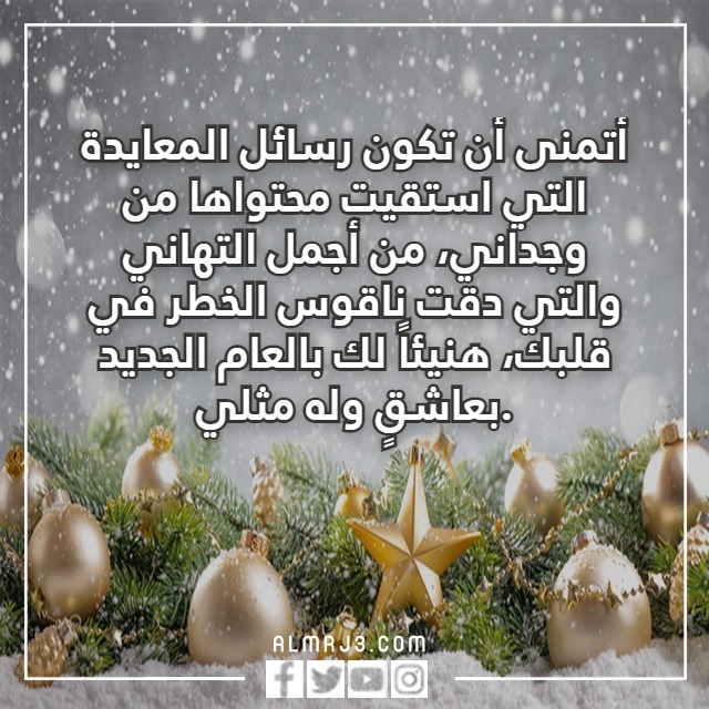 سنة جديدة وأنت معي تويتر
