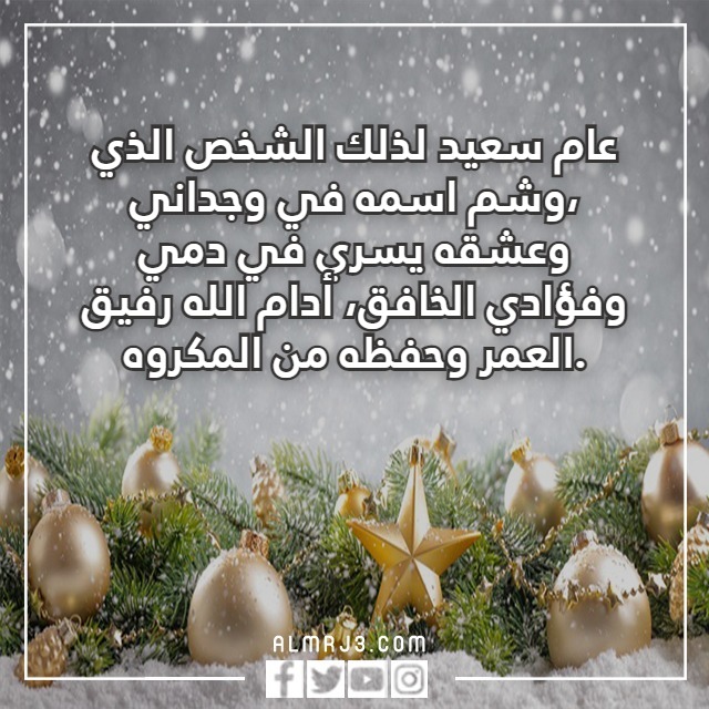 كلام حب عن السنه الجديده 2023