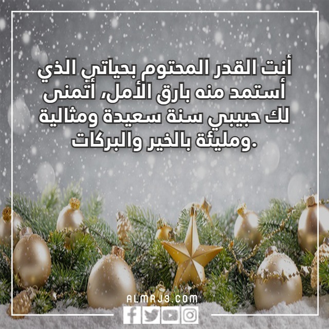 أجمل الصور عن السنة الجديدة 2022