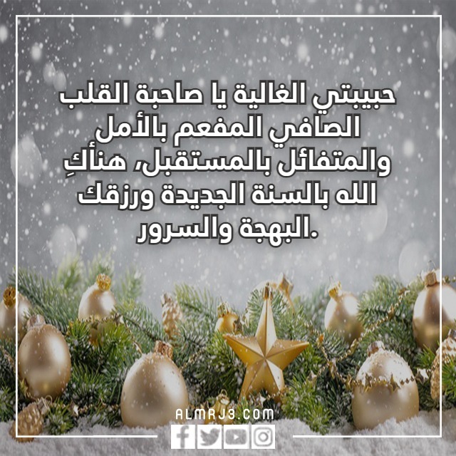 أجمل الصور عن السنة الجديدة 2022