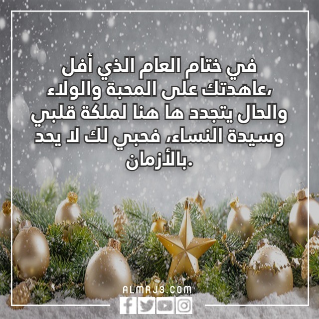 أجمل الصور عن السنة الجديدة 2022