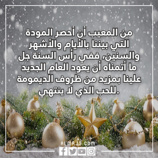 أجمل الصور عن السنة الجديدة 2022