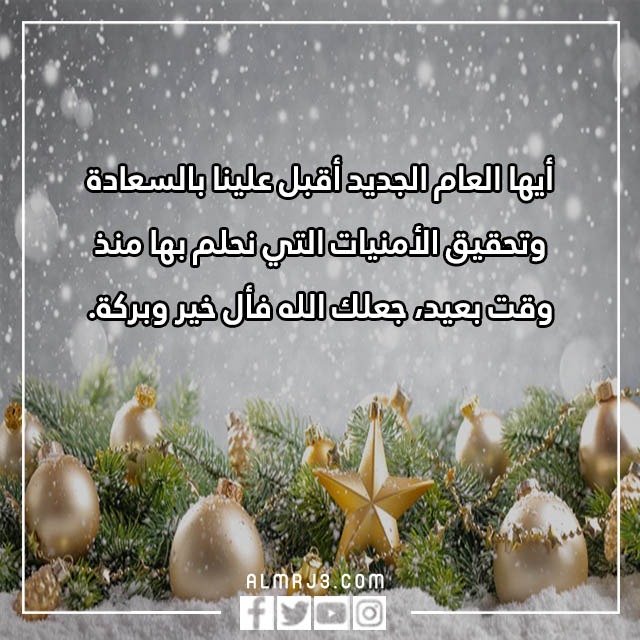 كلام حلو عن السنة الجديدة وكلام عن راس السنة 2023 بالصور