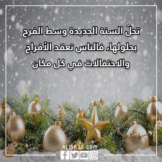 كلام عن السنة الجديدة 2023 للحبيب بالصور