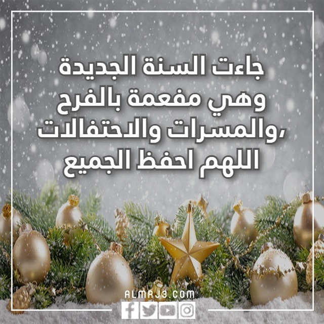 كلام عن السنة الجديدة 2023 للصديق بالصور