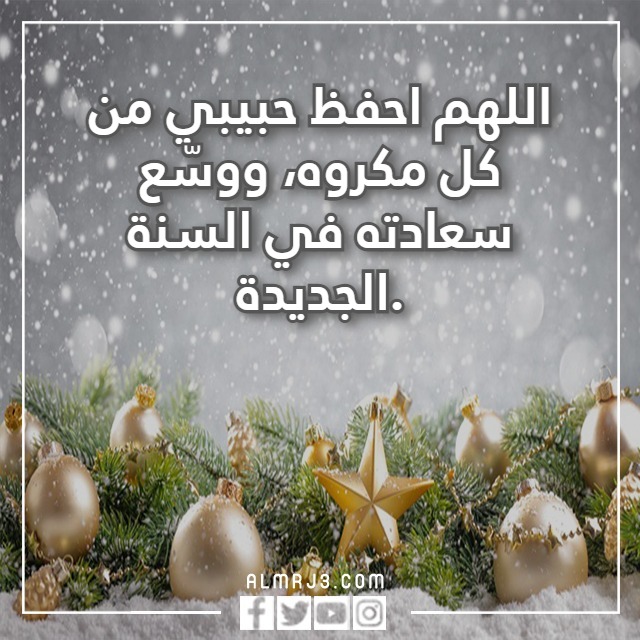 كلام عن السنة الجديدة 2023 للصديق