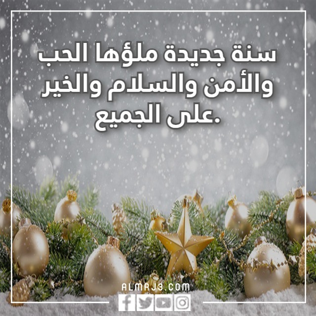 كلام عن السنة الجديدة 2023 للصديق
