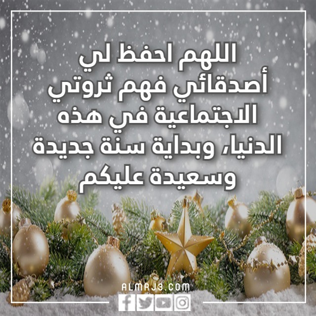 كلام عن السنة الجديدة 2023 للصديق بالصور