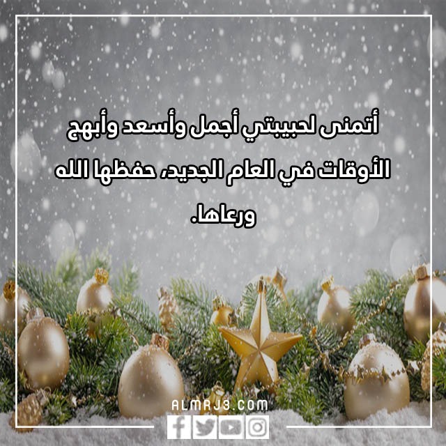 كلام حلو عن السنة الجديدة وكلام عن راس السنة 2023 بالصور