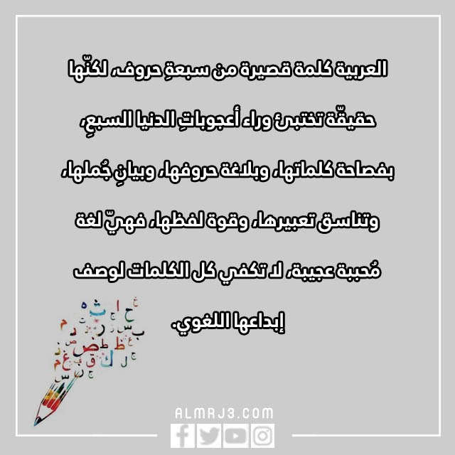 كلمات عن اللغة العربية للاطفال