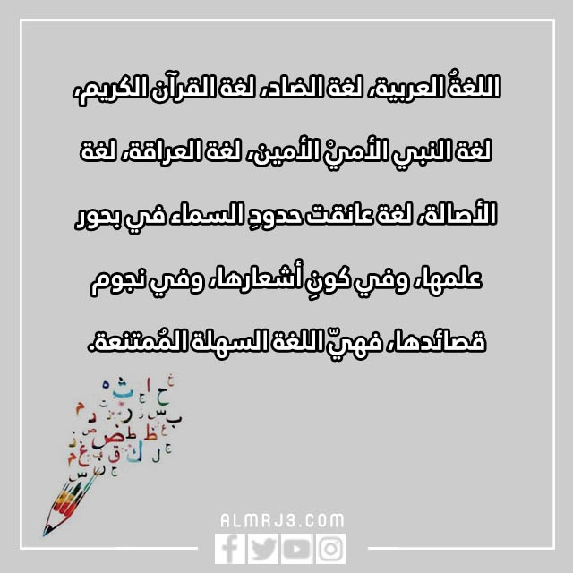 كلمات عن اللغة العربية للاطفال