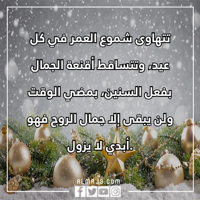 كلِمات ودَاع عَام واستقبـال عَام جـديد تُويتر بالصور والعبارات