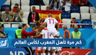كم مرة تأهل المغرب لكأس العالم