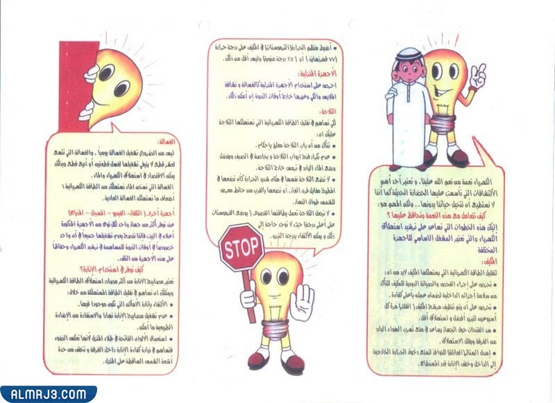 كيف أعمل مطوية عن ترشيد استهلاك الماء