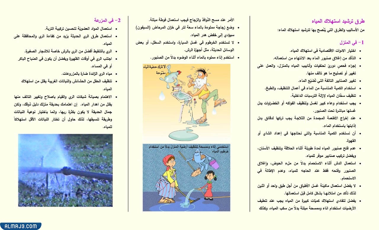 كيف أعمل مطوية عن ترشيد استهلاك الماء