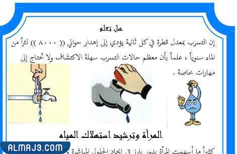 كيف أعمل مطوية عن ترشيد استهلاك الماء