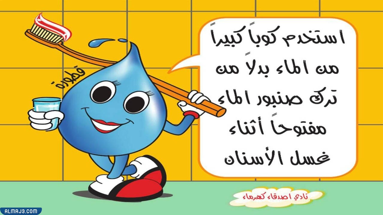 كيف أعمل مطوية عن ترشيد استهلاك الماء