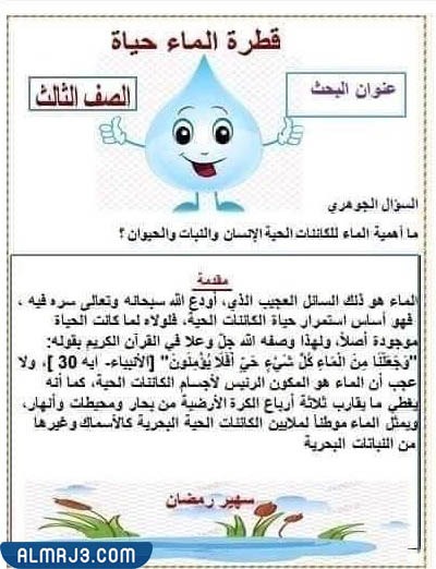 كيف أعمل مطوية عن ترشيد استهلاك الماء