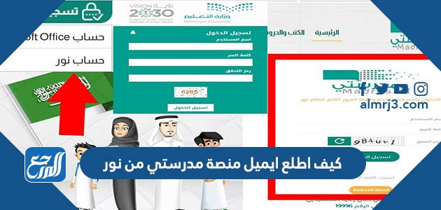 كيف اطلع ايميل منصة مدرستي من نور