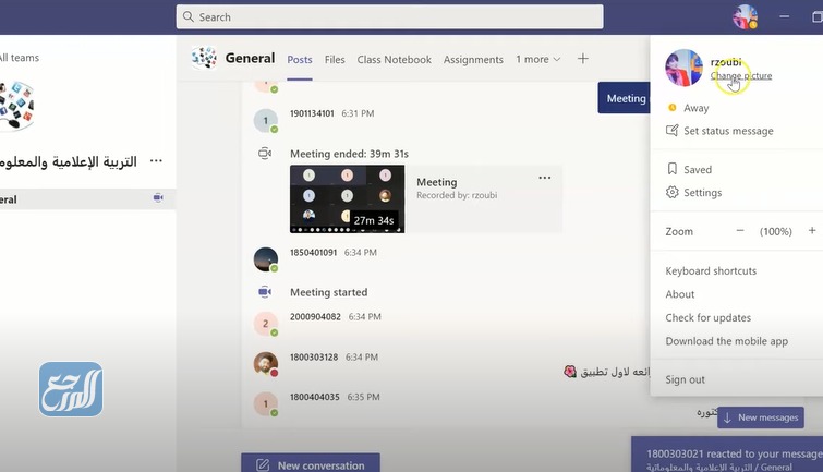 كيف اغير صورتي في التيمز التحديث الجديد